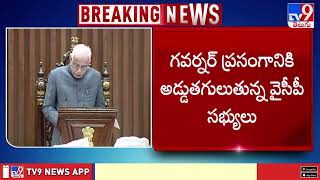 ప్రతిపక్షాన్ని గుర్తించండి అంటూ YCP నినాదాలు | YCP Members Protest   AP Assembly Sessions 2025 - TV9