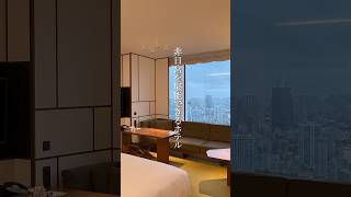 虎ノ門ヒルズの高層階に位置する5つ星ラグジュアリーホテル【Andaz Tokyo Toranomon Hills, by Hyatt】#5つ星ホテル #虎ノ門ヒルズ #andaztokyo