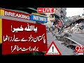 LIVE | Earthquake in Pakistan | Exclusive Scenes | 92 News HD