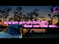 dola langa guru para dige karaoke without voice දොළ ළඟ ගුරු පාර දිගේ