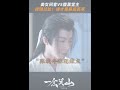 《劉宇寧 戲劇》一念關山 美女間客vs腹黑堂主預告片 2023.11.27 1128一念關山不見不散