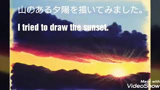 ☆山のある夕陽を描いてみました。，背景美術，背景画，アニメ/I tried to draw the sunset.