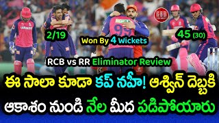 RR Won By 4 Wickets As They Knocked Out RCB From IPL 2024 | RCB vs RR Review | GBB Cricket