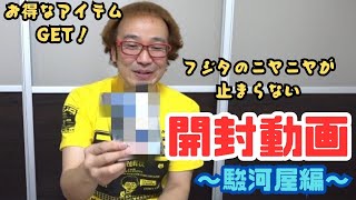 【駿河屋】4万円購入!初めての大当たり!未使用の○○が入っていた! 年間1000万円ゲーム購入男ゲームソフト4万本の部屋【ゲーム芸人フジタ】【開封芸人】【福袋芸人】【ゲーム紹介】【ゲーム実況】