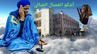 Kassida Cheikne Ahamada Hamahoullah 93 Askoun Fisali de Cheikh Marabata