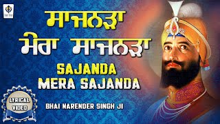 Sajnda Mera Sajnda I ਸਾਜਨੜਾ ਮੇਰਾ ਸਾਜਨੜਾ l New Shabad Gurbani Kirtan l Narender Singh Ji l Amrit Ras