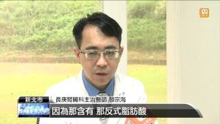 【2013.10.31】產生反式脂肪酸 氫化植物油傷身 -udn tv