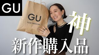 【GU購入品】思わずイロチ買いした美脚パンツを使って大人コーデ紹介