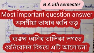 অসমীয়া ভাষাৰ ধ্বনি তত্ত্ব/ব্যঞ্জন ধ্বনিৰ তালিকা লগতে ধ্বনিবোৰৰ বিষয়ে এটি আলোচনা/question answer