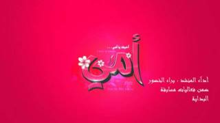my mother arabic song