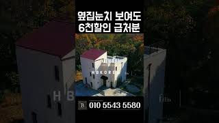 [N.8535] 욕심내서 뭐하나 개인사정 급처분 이천 전원주택