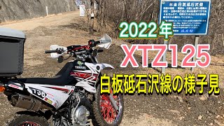 XTZ125 2022/03/08 散歩