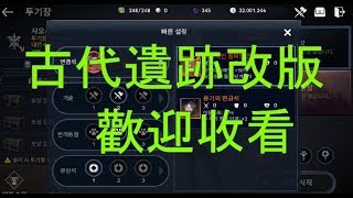 【阿蓉兒】黑色沙漠M/古代遺跡/0523/BS4