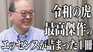 開発から味わった地獄の3年間。佐々木社長が語る再現性のある成功の秘訣とは…？