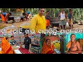 ଗାଁ ଭୋଜି ଖାଇ 😋 ବାହାରିଲୁ ଶାଢ଼ୀ କିଣି l Gouranga Nayak Odia Vlogs