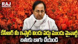 కేసీఆర్ మీ ఇఫ్తార్ విందు వద్దు ముందు మైనార్టీ బతుకు బాగు చేయండి | Abbas Comments On CM KCR |Raj News