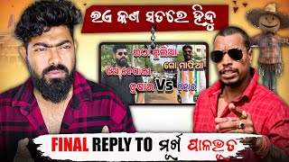 Final Reply to ପାଳ ଭୂତ Putul || ଇଏ କଣ ସତରେ ହିନ୍ଦୁ || Bhubaneswar Munda