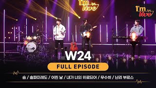 [I'm LIVE] Ep.205 W24 (더블유투웬티포) _ Full Episode