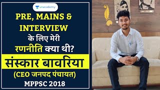 MPPSC Toppers Interview | Sanskar Bawaria | CEO Janpad Panchayat | MPPSC 2018 Topper