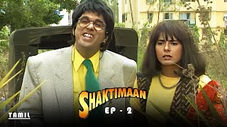 சக்திமான் - Shaktimaan | Tamil Ep - 02 | Mukesh Khanna, Vaishnavi Mahant, Kitu Gidwani, Surendra