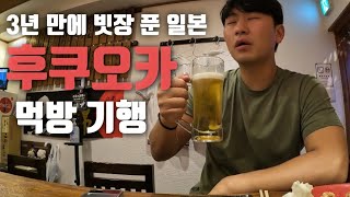 입국금지 해제 된 일본, 후쿠오카 먹방 기행 - 일본(1) 후쿠오카 VLOG