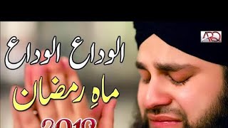 Alvida Alvida Mahe Ramzan - Hafiz Ahmed Raza Qadri - Official Video 2024- Ramzan 2024 plz subscribe