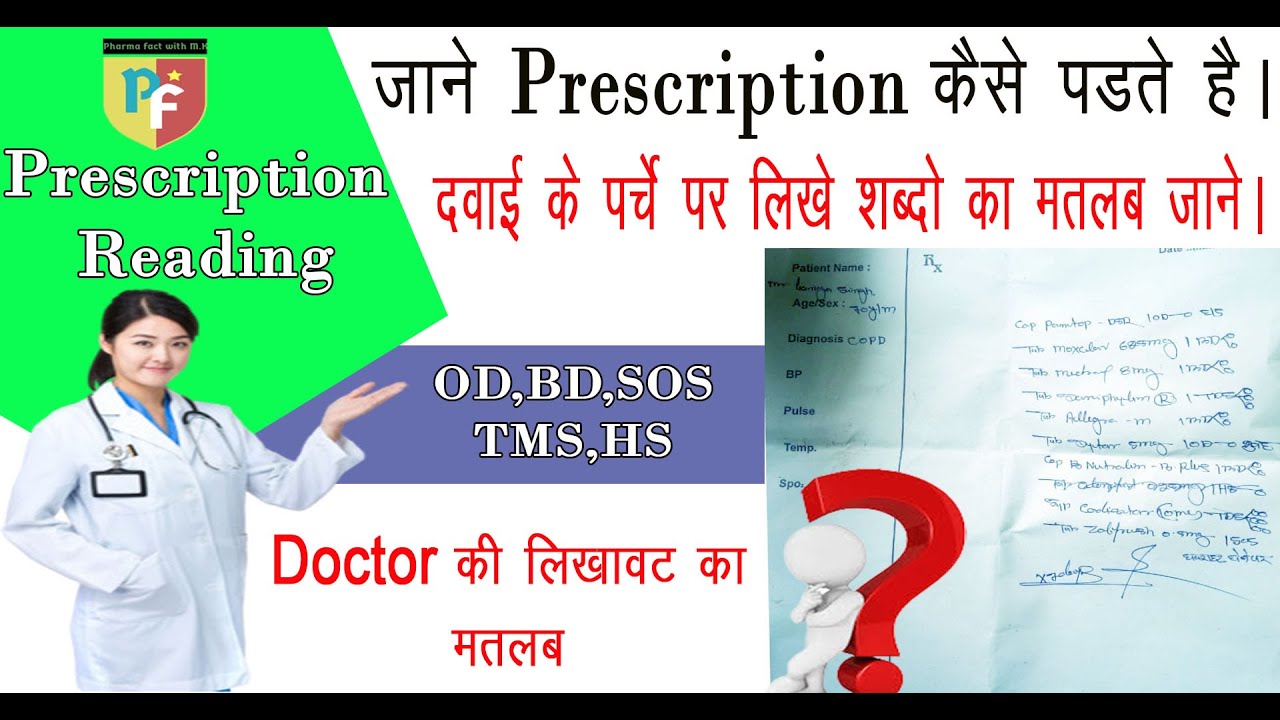 How To Read Doctor's Prescription | डॉक्टर के Prescription को कैसे पड़े ...