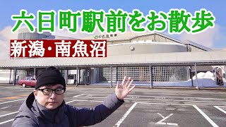 新潟・六日町駅前をお散歩