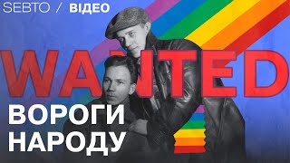 Як з гомосексуальних людей роблять ворогів народу: Лавандовий страх, операція Гіацинт, ГОМІНТЕРН