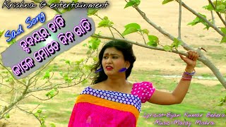 ହୃଦୟର ତାତି ଜାଳେ ମୋତେ ଦିନ ରାତି#new #shorts #shortvideo#newsong #sad#song#shortsfeed#viral#viralvideo