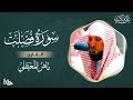 سورة  فصلت مكتوبة ماهر المعيقلي - Surat Fussilat Maher al Muaiqly