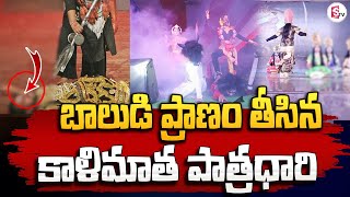 బాలుడి ప్రా_ణం తీసిన కాళీమాత పాత్రధారి | Latest News Updates  @SumanTVrampachodavaram