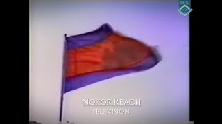 (RARE 1988) National Anthem of Cambodia | Nokor Reach