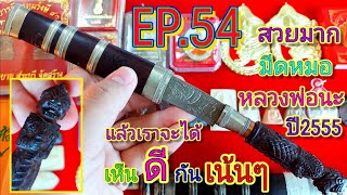 EP.54สวยๆทั้งนั้นพระบ้านราคาถูก #ขายวันต่อวัน#ติดต่อ เบอร์โทร0832971201#IDLine0832971201