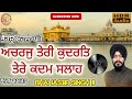 ਅਚਰਜੁ ਤੇਰੀ ਕੁਦਰਤਿ ।। bhai jasbir singh ji gurbani kirtan new shabad shabad gur pira