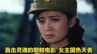 女主国色天香，故事热血感人，电影直击灵魂，我赞了