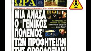 Οτινάναι: Ελεύθερη Ώρα: Οι προφητείες και οι πευκοβελόνες