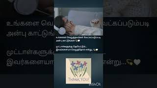 உங்களை வெறுத்தவர்கள் வெட்கப்படும்படி | #love #tamilsong