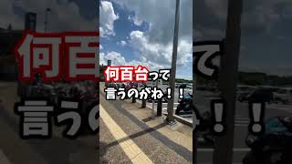 奈良県針テラス！！バイクの聖地に行く🏍️#shorts