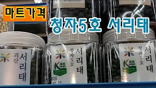 청자5호서리태 마트가격