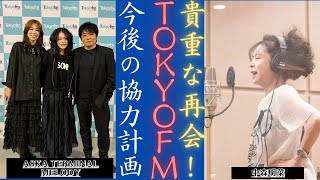 中森明菜＆ASKA TOKYO FMで感動の秘密を暴露！ | 新しい日記