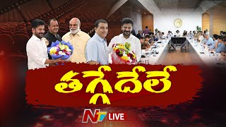 LIVE: మీటింగ్⁬లో ఏం జరిగిందంటే..! | Tollywood Team Meets CM Revanth Reddy | NTV