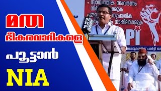 PFI മതഭീകരവാദക്കേസിൽ SDPI കേന്ദ്ര നേതാക്കളെയും ചോദ്യം ചെയ്യും | JANAM TV