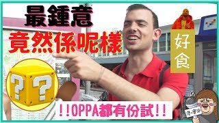 【港實測】外國人試食香港手信! TOP 4 Snacks to Buy in Hong Kong