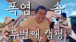 [우캉내캉VLOG] 7월말 후끈후끈 더위 속 가족 캠핑 브이로그, 아들아 아빠 소금 생산(?)중이다, 순대볶음, 오겹살 그리고 복분자주