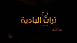 جديد🎶مجرودة ابنمشي بلا خريطه||مهداء لقطيفان الجبرين||محمد البصيلي2021