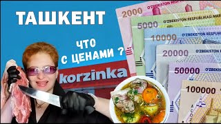 Ташкент. Цены в СУПЕРМАРКЕТЕ 2024 🛒 Узбекистан