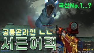 서든어택 아직도 인기가 많네?