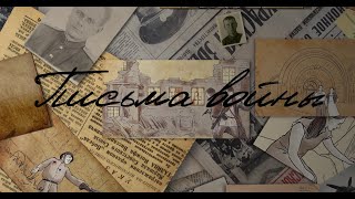 Письма войны. Серия №2 История Ниселя и Раисы Стотланд (Евгения Вайс, Анар Халилов)