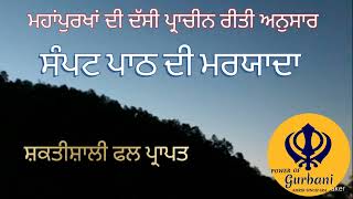 Power of Gurbani-Mool Mantra Te Kala Jadoo | ਸੰਪਟ ਪਾਠ ਦੀ ਮਰਯਾਦਾ #gurbanishakti #powerofgurbani